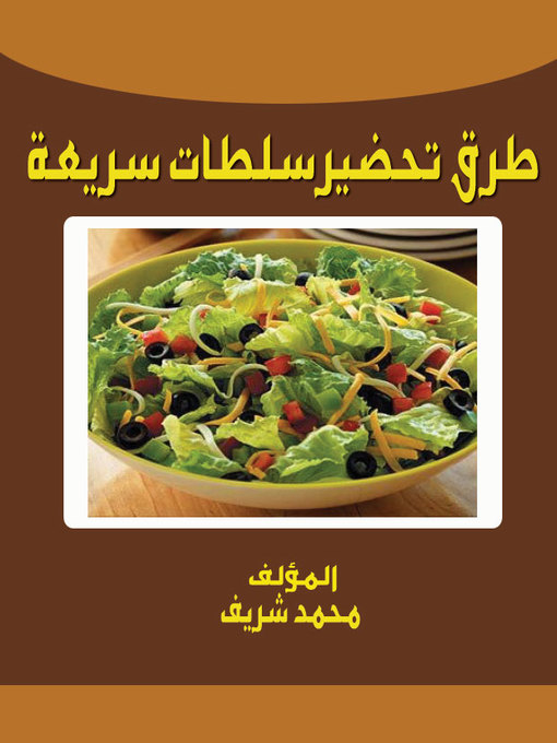 Title details for طرق تحضير سلطات سريعة by محمد شريف - Available